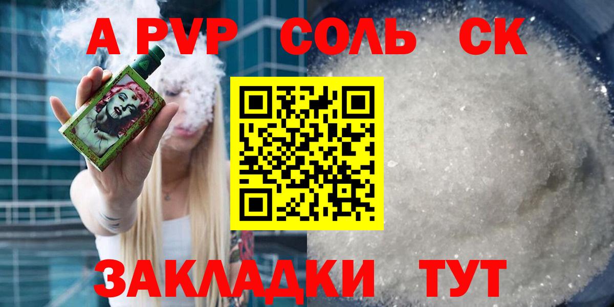 Alpha PVP Соль Острогожск