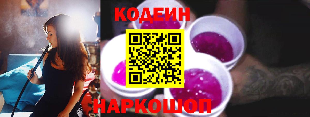 Острогожск  Codein напиток Lean (лин)  Вход с VPN  Кодеиновый сироп Lean Purple Drank 