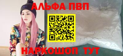 альфа пвп Севастополь