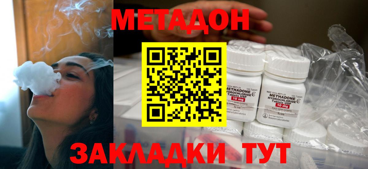 МЕТАДОН кристалл  Вход с VPN  Острогожск 