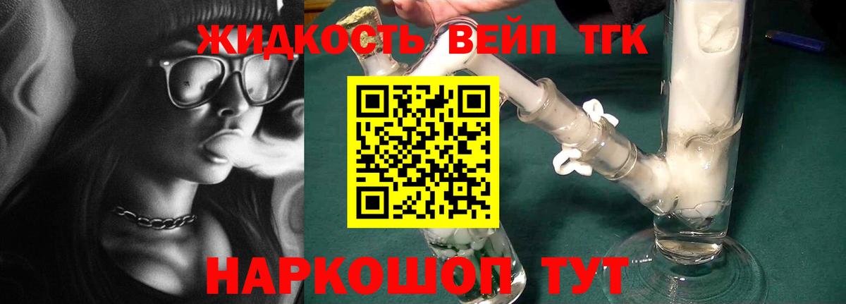 Дистиллят ТГК вейп  Вход с VPN  Острогожск 